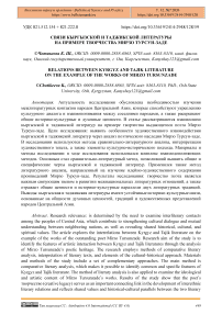 Связи кыргызской и таджикской литературы на примере творчества Мирзо Турсун-заде