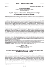 Модель оценки потенциала реиндустриализации на основе интегрального индекса