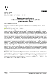 Возрастные особенности кибервиктимности несовершеннолетних: сравнительный анализ