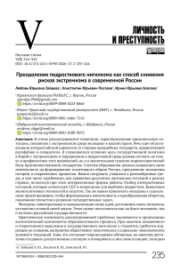 Преодоление подросткового нигилизма как способ снижения рисков экстремизма в современной России