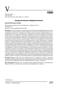 Алгоритмическая кибервиктимность