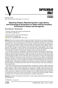 Reporting Violence, Reproducing Harm: Legal, Ethical, and Victimological Perspectives on Media-Induced Secondary Victimisation in Bosnia and Herzegovina