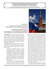 Метапредметные историко-поисковые задачи