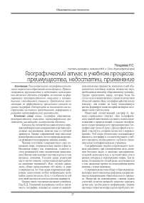 Географический атлас в учебном процессе: преимущества, недостатки, применение