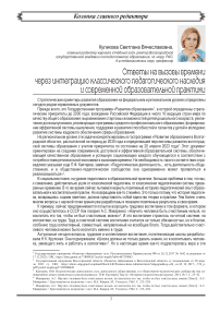 Ответы на вызовы времени через интеграцию классического педагогического наследия и современной образовательной практики