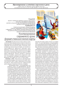 Конструирование современного урока: формат технологической карты