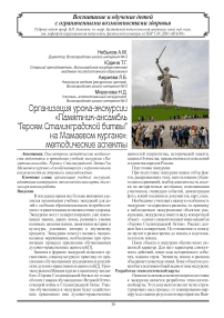 Организация урока-экскурсии «Памятник-ансамбль "Героям Сталинградской битвы" на Мамаевом кургане»: методические аспекты