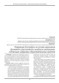 Коррекция дисграфии на основе нарушения фонемного распознания у младших школьников: потенциал цифровых образовательных средств