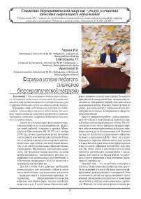Формула успеха педагога: снижение бюрократической нагрузки