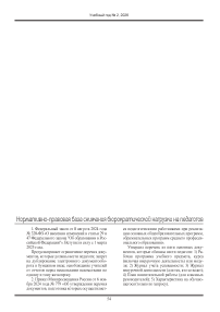 Нормативно-правовая база снижения бюрократической нагрузки на педагогов