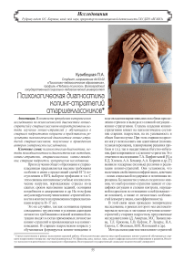 Психологическая диагностика копинг-стратегий старшеклассников