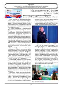 Образовательный форум в Волгограде