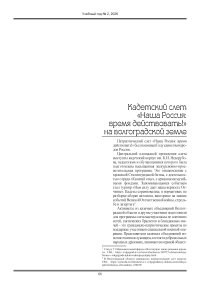 Кадетский слет «Наша Россия: время действовать!» на Волгоградской земле