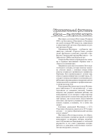 Образовательный фестиваль «Школа — ты просто космос»