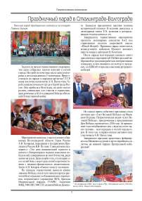 Праздничный парад в Сталинграде-Волгограде