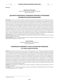 Договор коворкинга: правовая природа и проблемы юридической квалификации