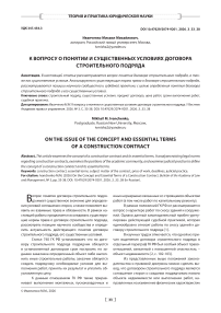 К вопросу о понятии и существенных условиях договора строительного подряда