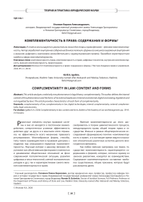 Комплементарность в праве: содержание и формы