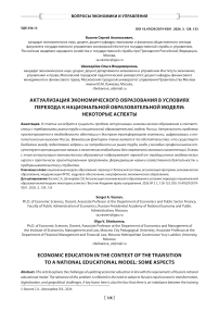 Актуализация экономического образования в условиях перехода к национальной образовательной модели: некоторые аспекты
