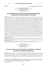 Институционально-технологический подход к оценке промышленно-депрессивных территорий