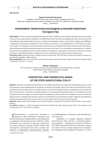 Понятийно-теоретическая модель аграрной политики государства