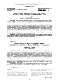 Эффективность декларативных норм права: методологические подходы и критерии оценки