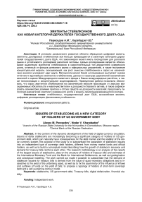 Эмитенты стейблкоинов как новая категория держателей государственного долга США