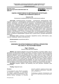 Оценка эффективности вертикальной интеграции: пример Костромской области