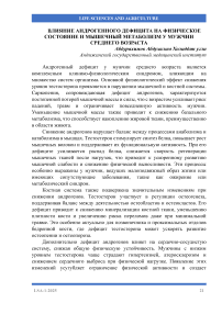 Влияние андрогенного дефицита на физическое состояние и мышечный метаболизм у мужчин среднего возраста