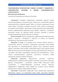 Ультразвуковая морфометрия сонных артерий у пациентов с гипотиреозом: значение в оценке субклинического атеросклероза