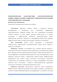 Морфологические характеристики атеросклеротических бляшек сонных артерий у пациентов с гипотиреозом по данным ультразвукового исследования