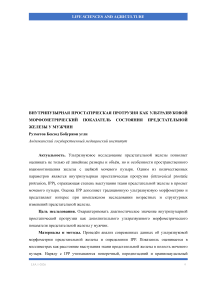 Внутрипузырная простатическая протрузия как ультразвуковой морфометрический показатель состояния предстательной железы у мужчин