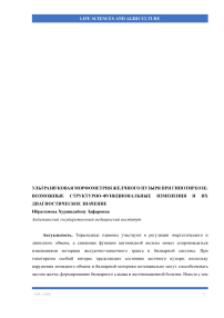 Ультразвуковая морфометрия желчного пузыря при гипотиреозе: возможные структурно-функциональные изменения и их диагностическое значение