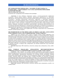 МРТ-морфометрия гиппокампа у мужчин среднего возраста: взаимосвязь с андрогенным статусом и антропометрическими характеристиками