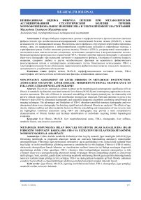 Неинвазивная оценка фиброза печени при метаболически-ассоциированной стеатотической болезни печени: морфофункциональное значение FIB-4 и ультразвуковой эластографии