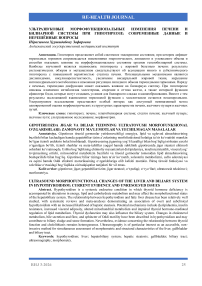 Ультразвуковые морфофункциональные изменения печени и билиарной системы при гипотиреозе: современные данные и нерешённые вопросы