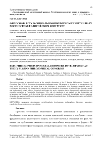 Философы БГТУ о социально-биосферном развитии на IX Российском философском конгрессе