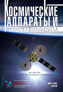 2, 2026 - Космические аппараты и технологии