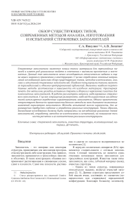 Обзор существующих типов, современных методов анализа, изготовления и испытаний стержневых заполнителей