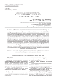 Деформационные свойства металлического сетеполотна трикотажного плетения