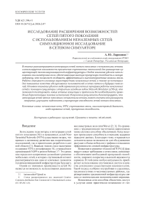 Exploring the expansion of fifth-generation networks using non-terrestrial networks: a simulation study in a network simulator
