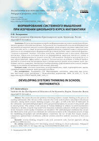 Формирование системного мышления при изучении школьного курса математики