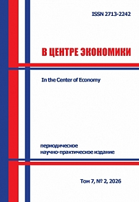 2 т.7, 2026 - В центре экономики