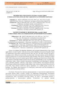 Distribution and Ecology of Malus orientalis Uglitzki in High-Altitude Zones of the Nakhchivan Autonomous Republic