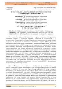 Использование альтернативных источников энергии в химической промышленности