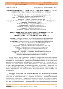 The Efficacy of Omega-3 Unsaturated Fatty Acids (Icosapent Ethyl) in Reducing Triglycerides: Mechanisms and Evidence