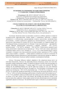 Особенности тревожности и цветовосприятия у студентов с разным хронотипом