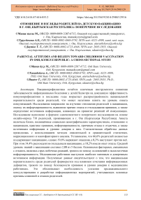 Отношение и взгляды родителей на детскую вакцинацию в г. Ош, Кыргызская Республика: поперечное исследование