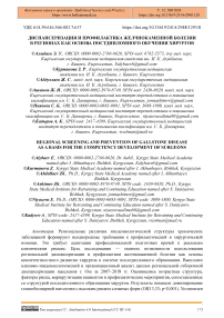 Диспансеризация и профилактика желчнокаменной болезни в регионах как основа постдипломного обучения хирургов
