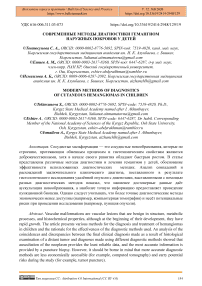 Современные методы диагностики гемангиом наружных покровов у детей